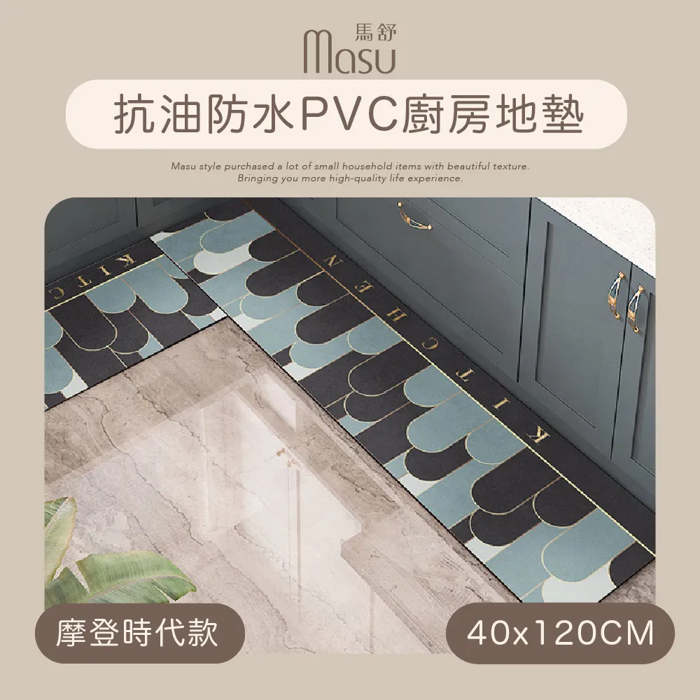 【MASU馬舒】抗油防水PVC廚房地墊 40x120cm 錦繡山丘 歷史價格詳細信息