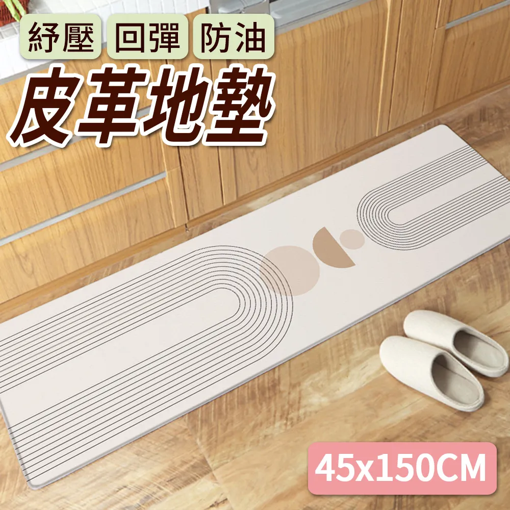 【半島良品】幾何圖/頂級防油防滑皮革地墊_45x120cm 歷史價格詳細信息
