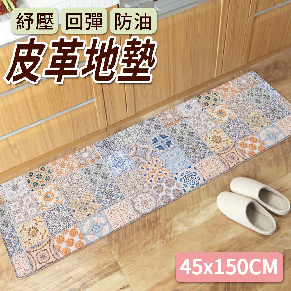 【半島良品】彩色小魚/頂級防油防滑皮革地墊_45x120cm 歷史價格詳細信息