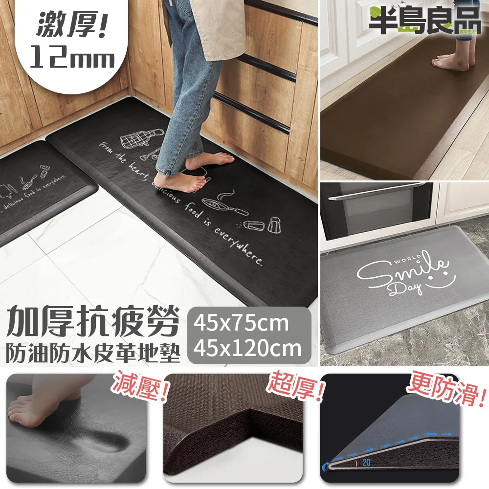 【半島良品】防油防水減壓皮革廚房地墊120x45cm(台灣印刷 獨家款式 環保無毒) 歷史價格詳細信息
