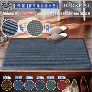 《傑笙》實用條紋吸水墊《灰》(120x180cm) 歷史價格詳細信息