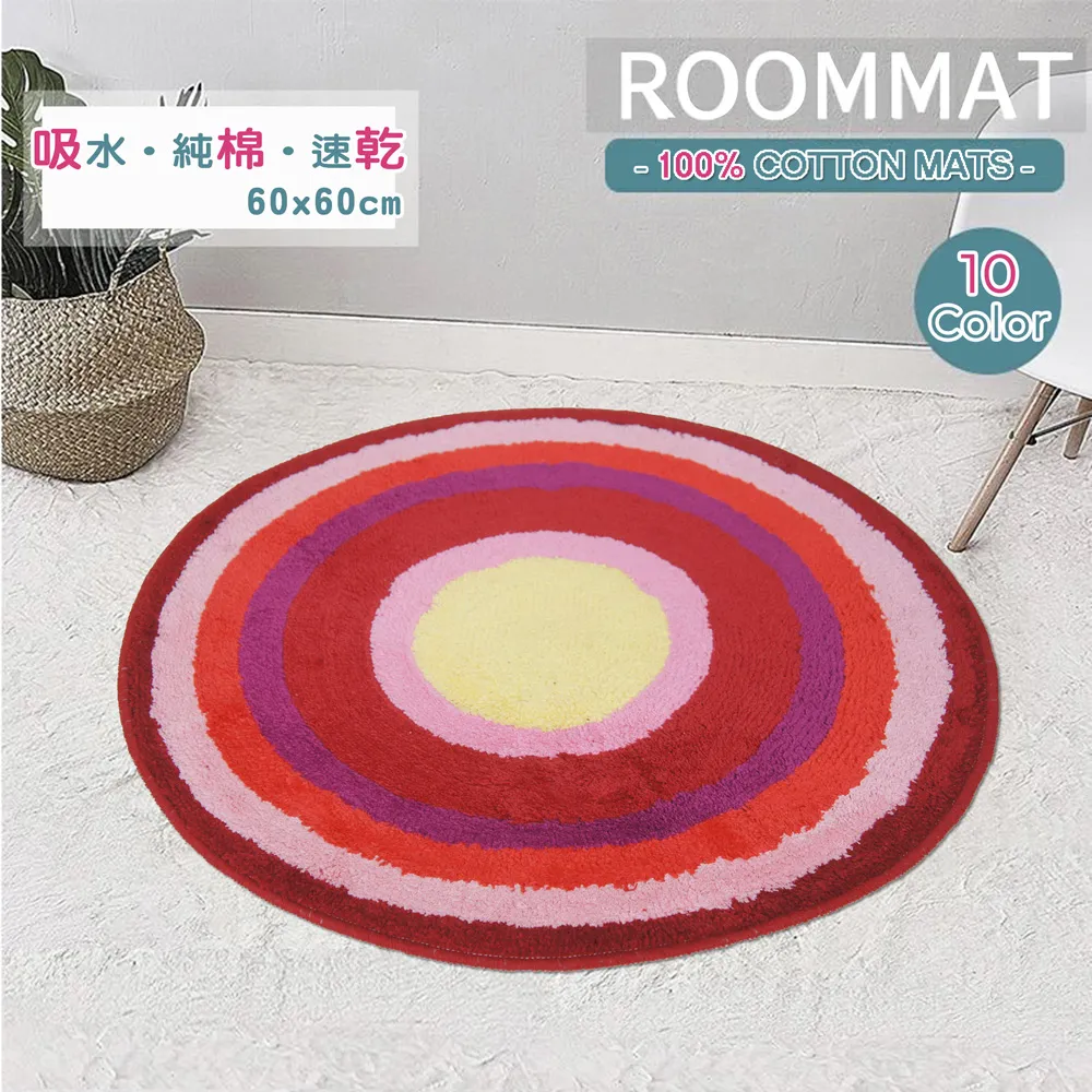 《RAINBOW》圓型純棉踏墊(咖粉色)(60x60cm) 歷史價格詳細信息