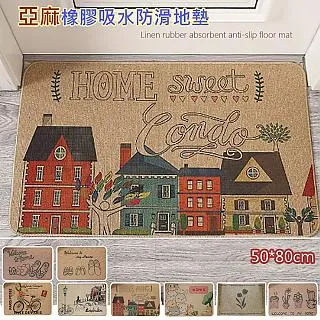 亞麻地墊色仿劍麻拍照背景地毯籠抓墊浴室門墊廚房cha幾床邊毯 歷史價格詳細信息