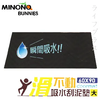 米諾諾滑不動吸水刮泥墊-小-45x70cm-3入組 歷史價格詳細信息