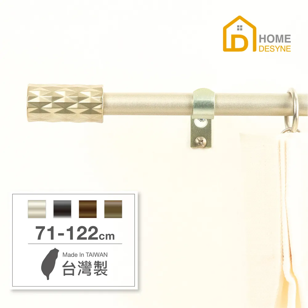 【Home Desyne】台灣製15.7mm現代藝術 北歐伸縮窗簾桿架(71-122cm) 價格比較,價格查詢,歷史價格詳細信息