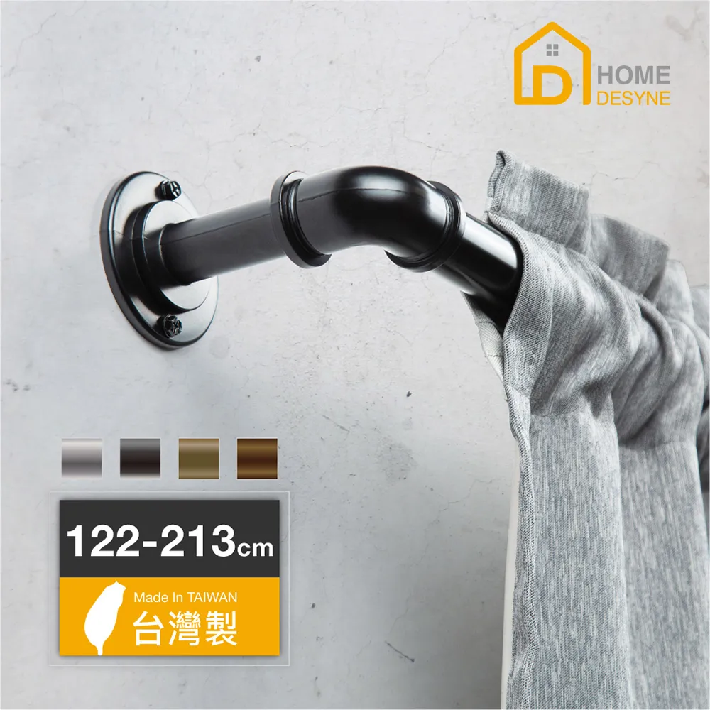 【Home Desyne】台灣製 DIY復古輕工業風伸縮窗簾桿套組(122-213cm) 歷史價格詳細信息