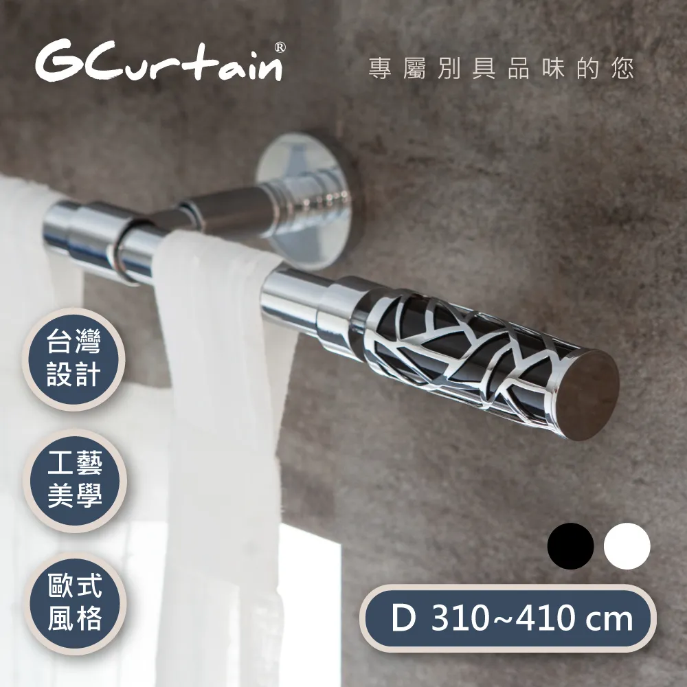 【GCurtain】 雙色可選 時尚風格金屬雙托窗簾桿套件組 #GCMAC8011D-C (170~310 cm) 歷史價格詳細信息