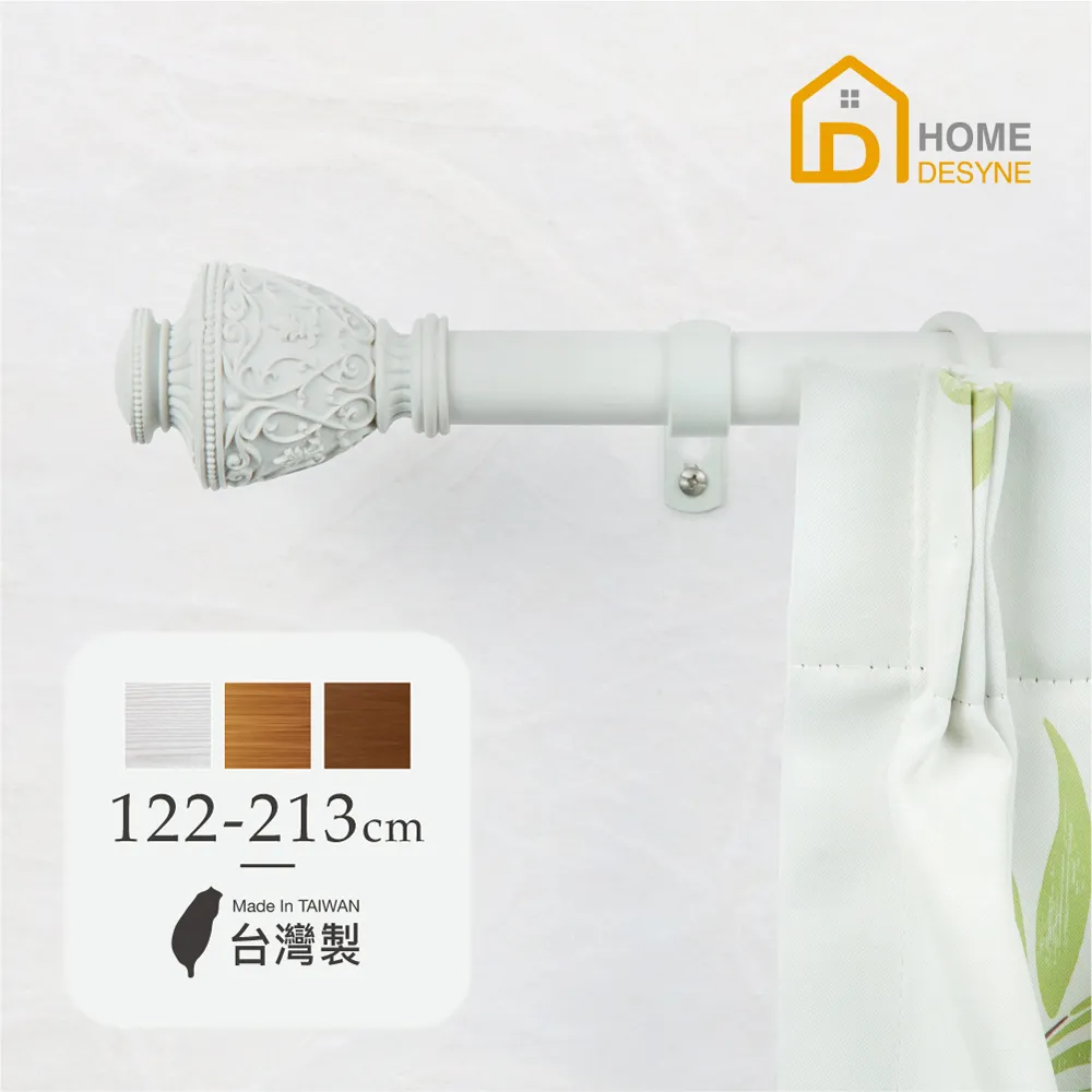 【Home Desyne】台灣製25.4mm空間美學 美式窗簾桿伸縮架(122-213cm) 歷史價格詳細信息