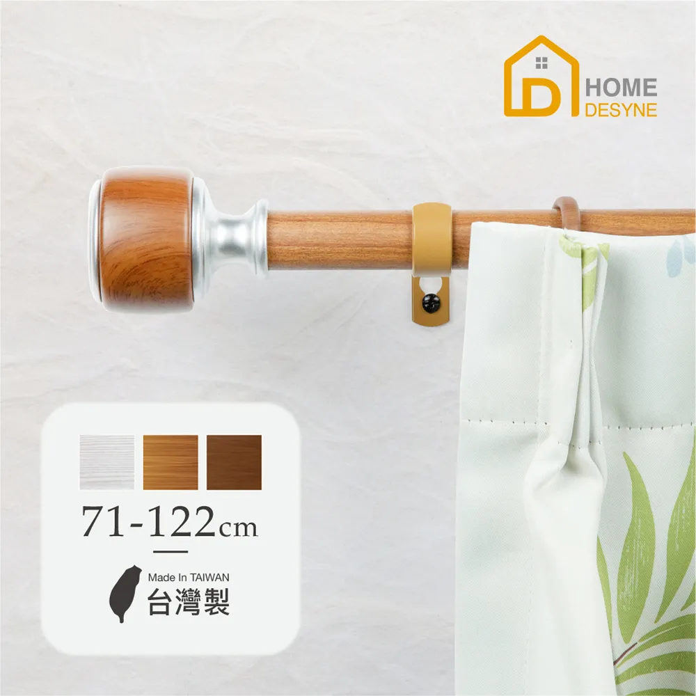【Home Desyne】台灣製25.4mm空間美學 美式窗簾桿伸縮架(122-213cm) 歷史價格詳細信息
