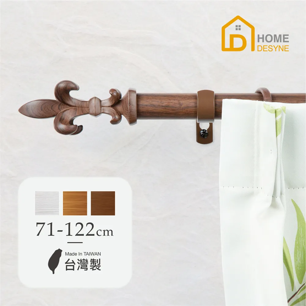 【Home Desyne】台灣製25.4mm空間美學 美式窗簾桿伸縮架(122-213cm) 歷史價格詳細信息