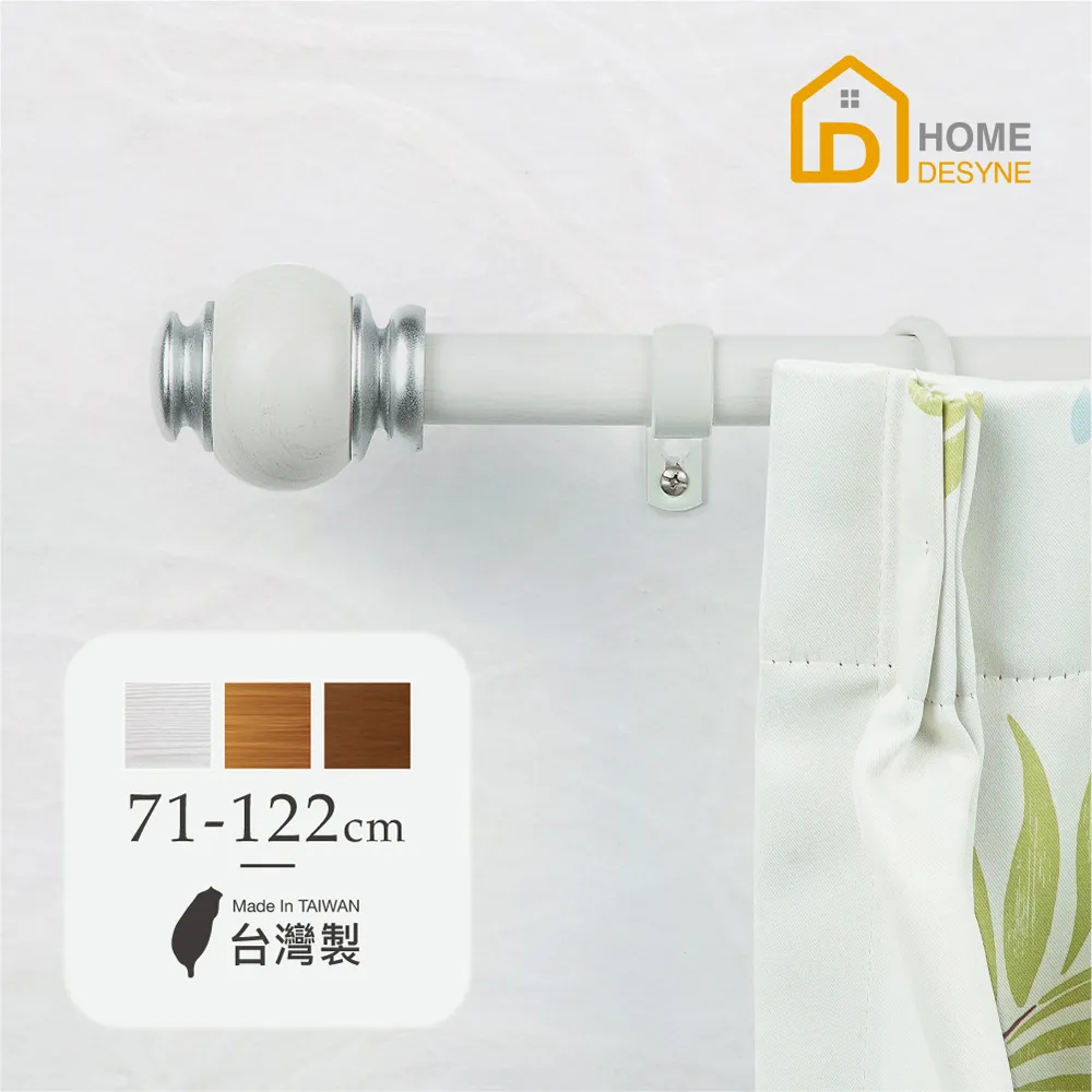 【Home Desyne】台灣製25.4mm空間美學 美式窗簾桿伸縮架(122-213cm) 歷史價格詳細信息