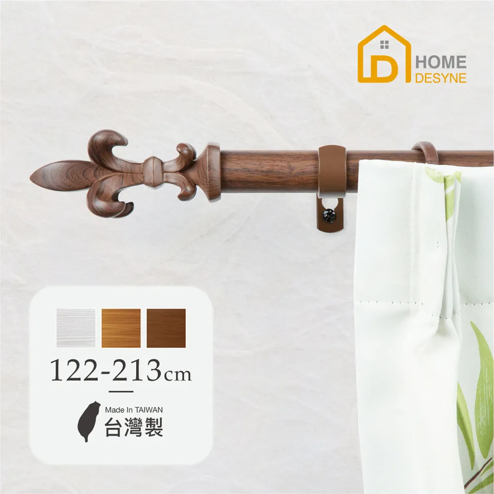 【Home Desyne】台灣製25.4mm空間美學 美式窗簾桿伸縮架(122-213cm) 歷史價格詳細信息