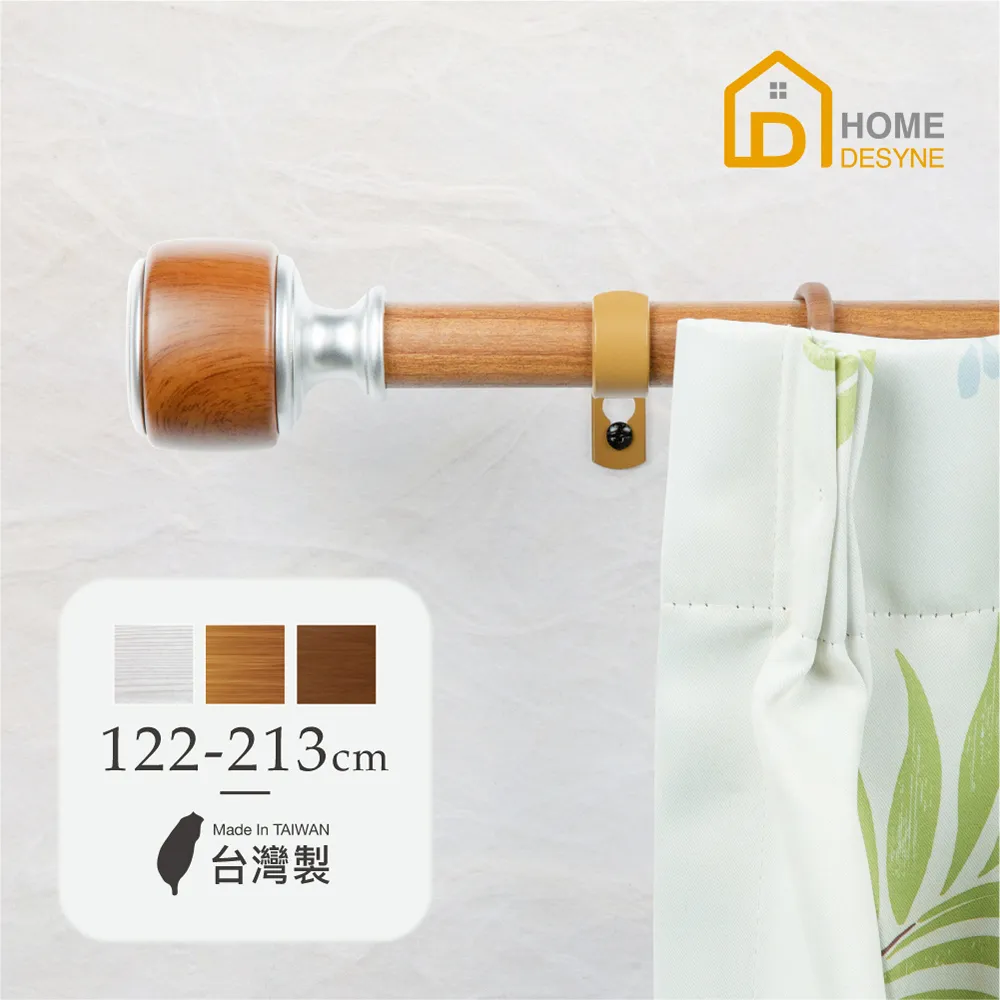 【Home Desyne】台灣製25.4mm空間美學 美式窗簾桿伸縮架(122-213cm) 歷史價格詳細信息