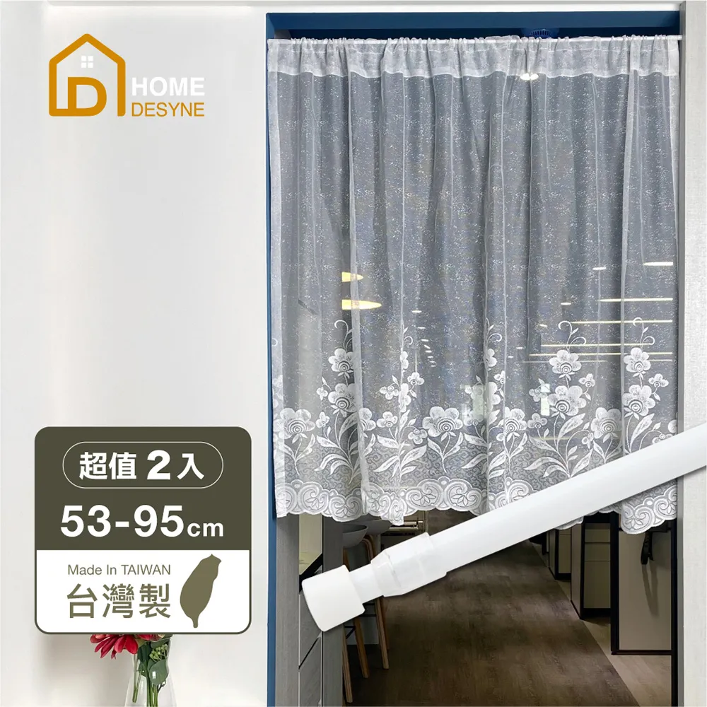 【Home Desyne】台灣製 超值3入高質感多用途伸縮桿門簾桿(28-45cm) 歷史價格詳細信息