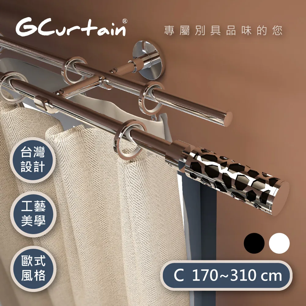 【GCurtain】雙色可選 條紋金屬雙托窗簾桿套件組 #GCMAC8014DL-C (170~310 cm) 歷史價格詳細信息