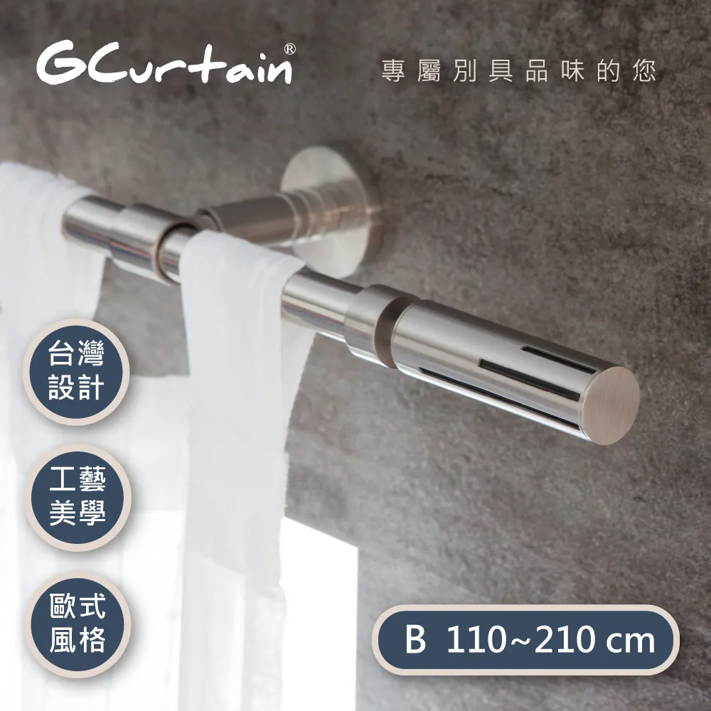 【GCurtain】流線型風格窗簾桿套件組 #GCMAC9028-B (110公分 ~ 210公分) 價格比較,價格查詢,歷史價格詳細信息