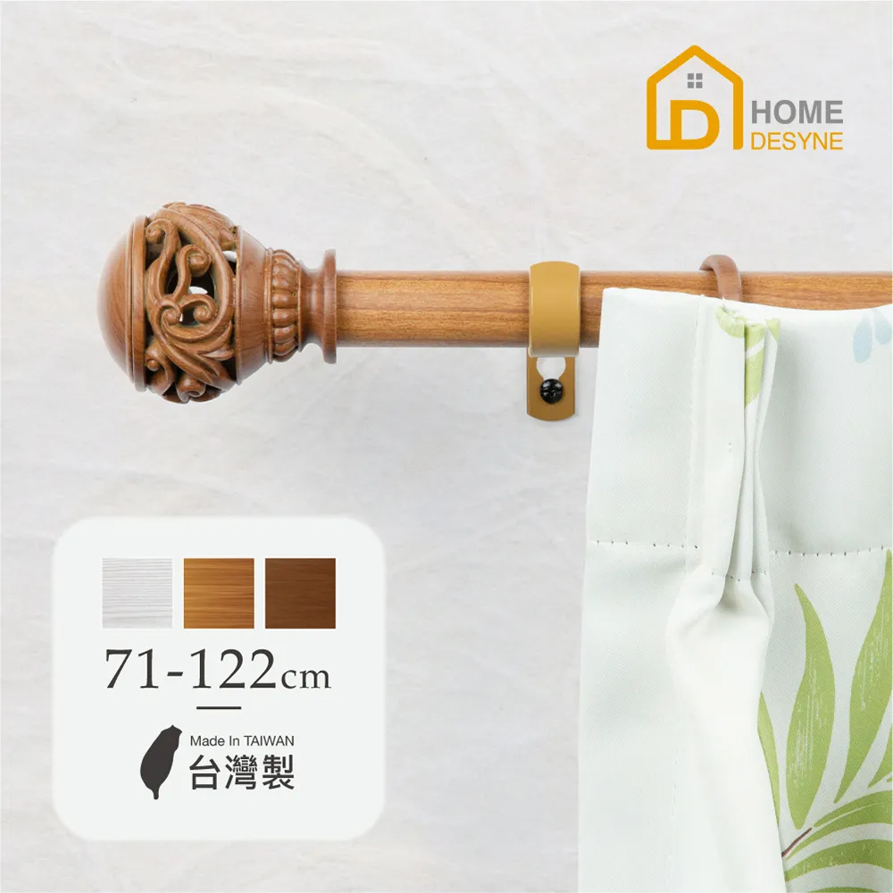 【Home Desyne】台灣製25.4mm空間美學 美式窗簾桿伸縮架(122-213cm) 歷史價格詳細信息