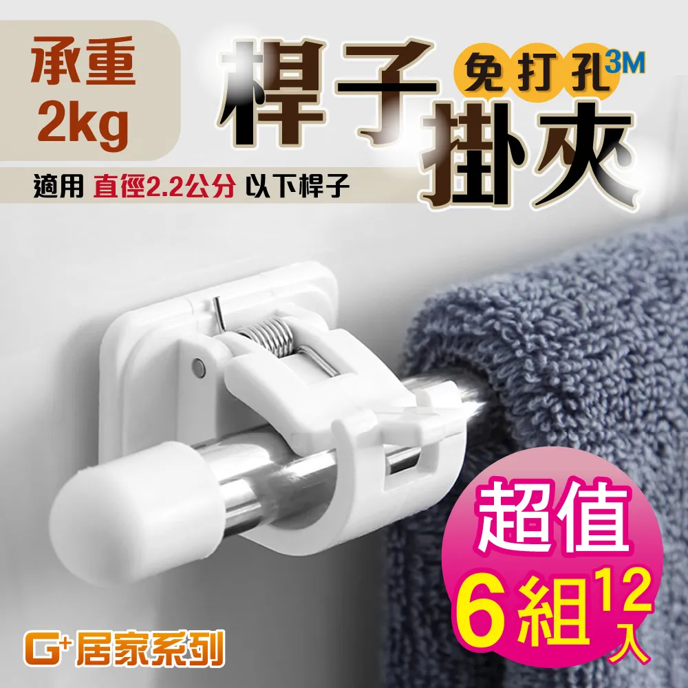 G+居家 6組 無痕貼拖把工具掛架 歷史價格詳細信息