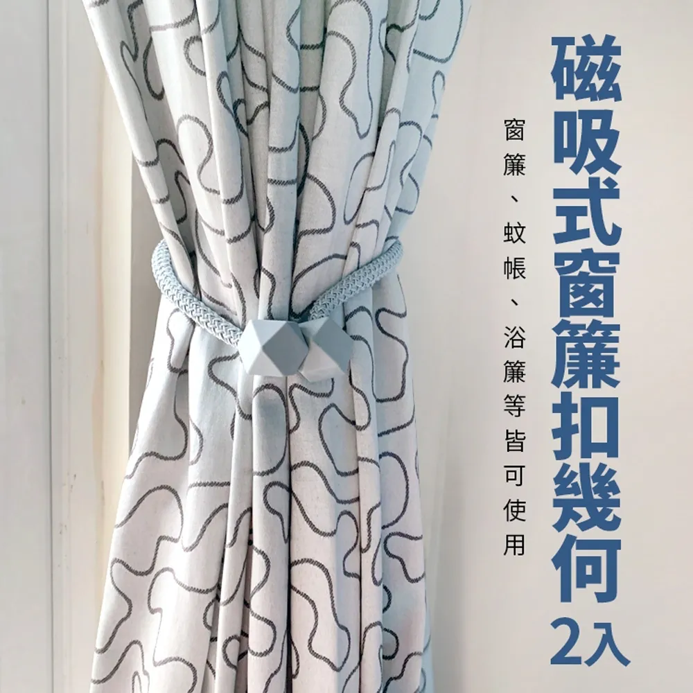 磁吸窗簾扣 窗簾綁帶 窗簾扣環 窗簾扣 綁帶 磁扣 窗簾磁扣 裝飾 繩子 磁鐵扣 綁繩 居家 捆綁繩 簡約束繩 磁吸扣 歷史價格詳細信息