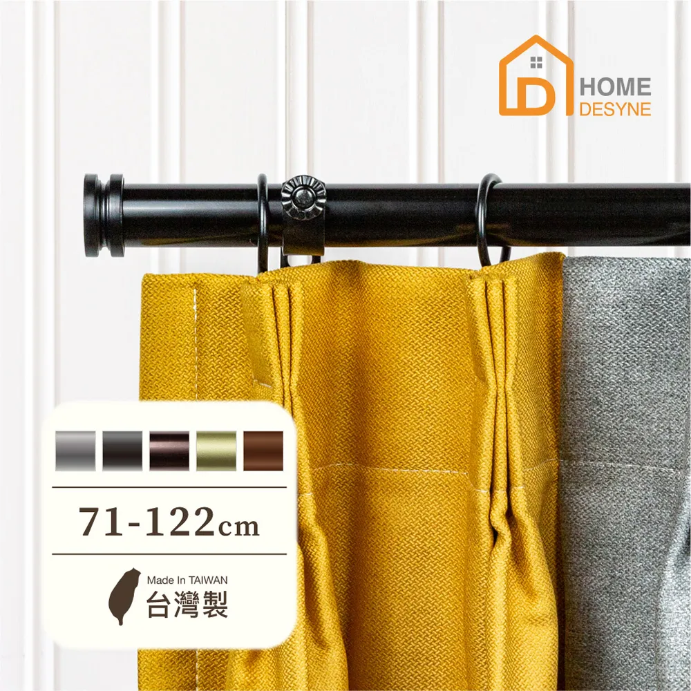 【Home Desyne】台灣製25.4mm空間美學 美式窗簾桿伸縮架(122-213cm) 歷史價格詳細信息