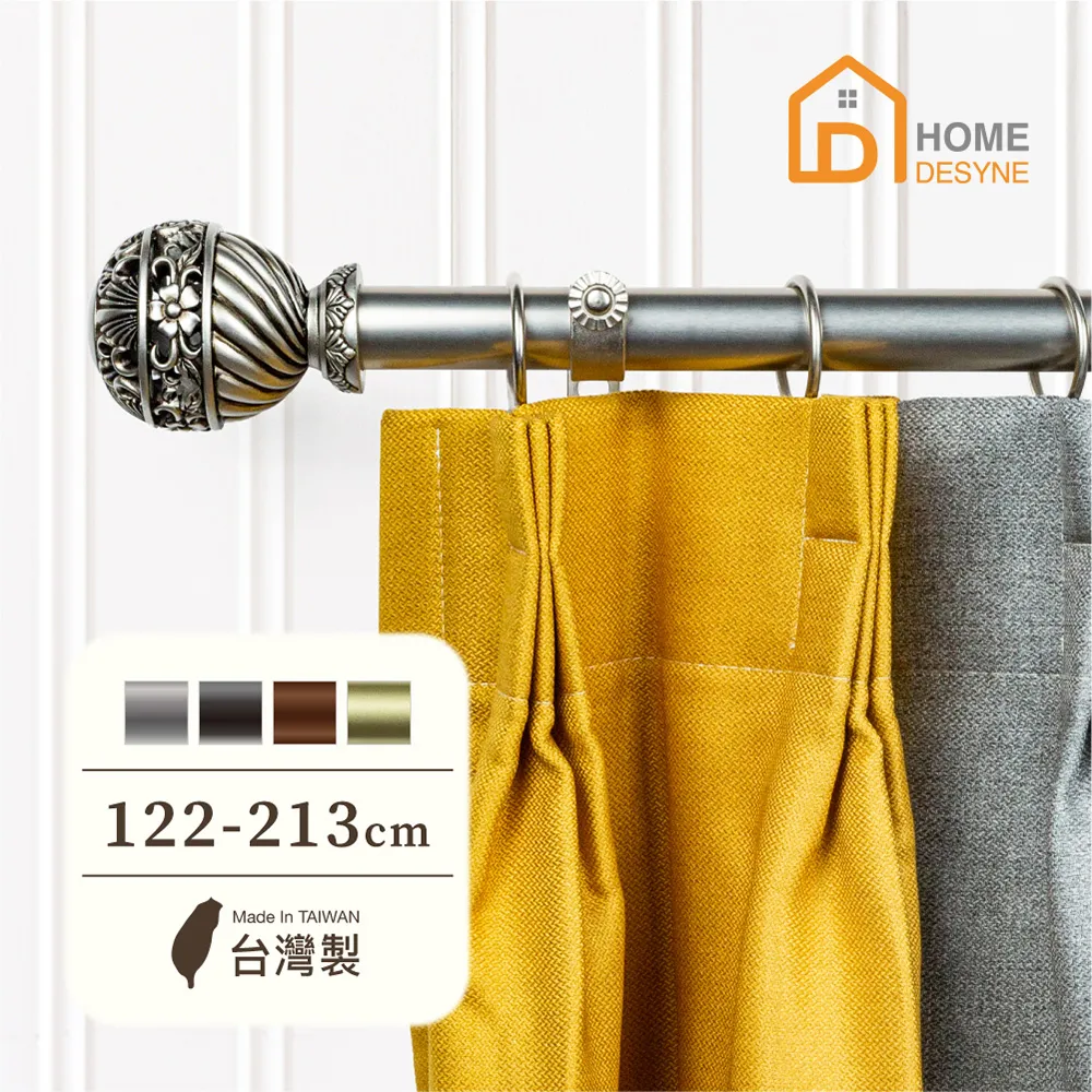 【Home Desyne】台灣製25.4mm空間美學 美式窗簾桿伸縮架(122-213cm) 歷史價格詳細信息