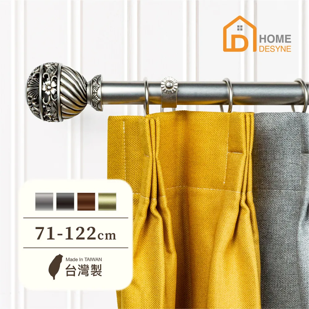 【Home Desyne】台灣製25.4mm空間美學 美式窗簾桿伸縮架(122-213cm) 歷史價格詳細信息