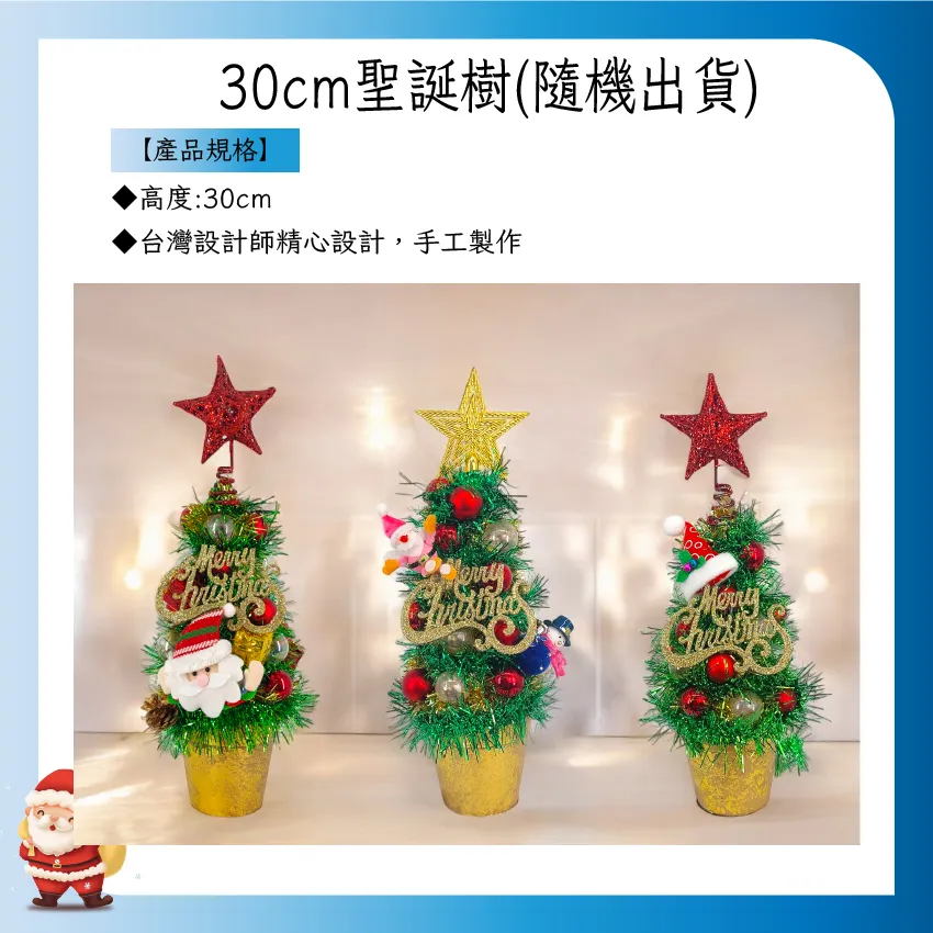 桌上型30公分浪漫LED套裝耶誕樹 歷史價格詳細信息