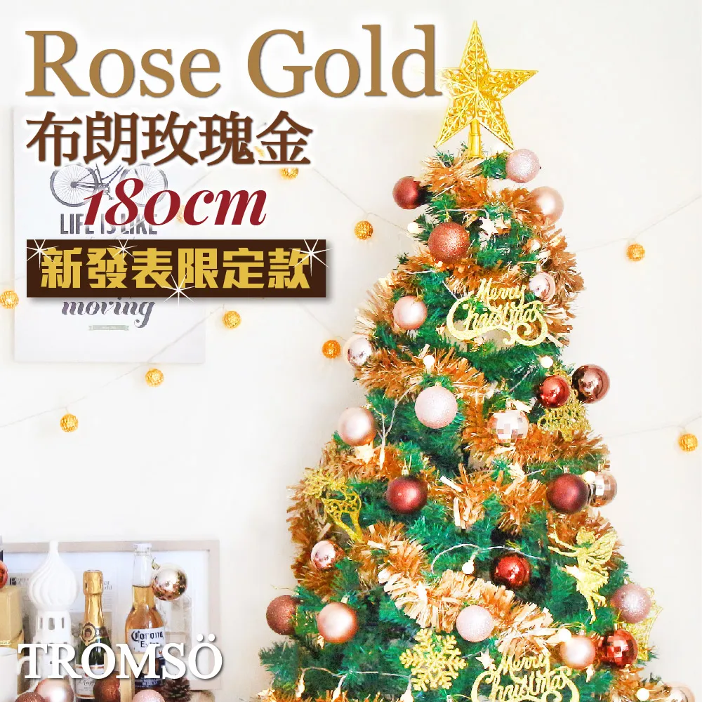 【TROMSO】180cm/6呎/6尺-北歐絕美聖誕樹-挪威松果森林(最新版含滿樹豪華掛飾+贈送燈串) 歷史價格詳細信息