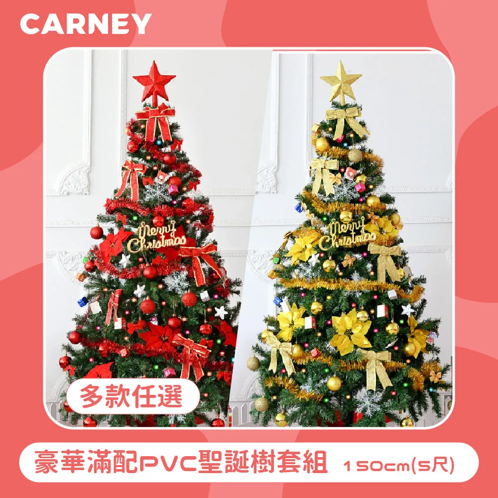 【Carney卡尼】豪華滿配PVC聖誕樹套組 180cm(6尺) 多色任選 歷史價格詳細信息