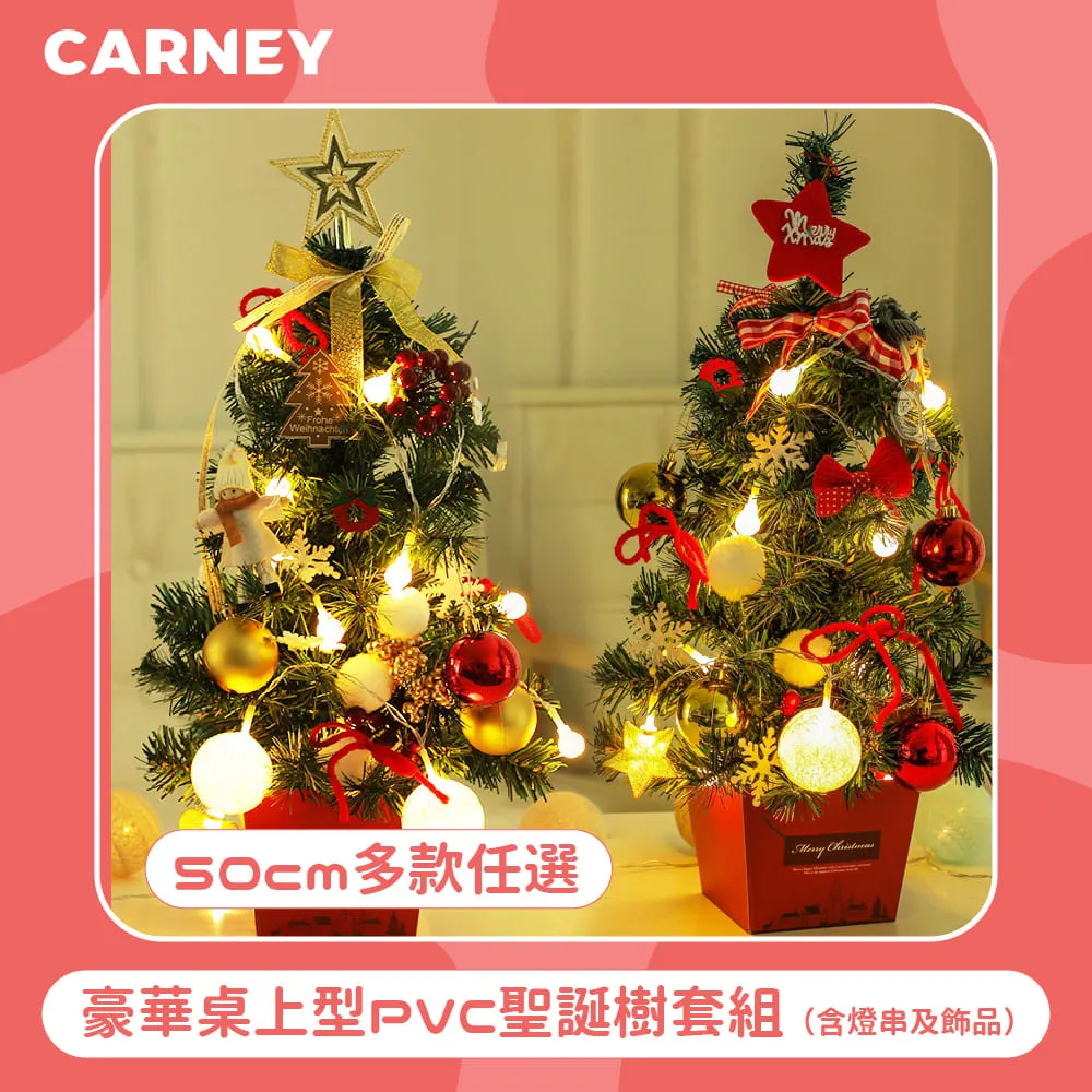 【Carney卡尼】豪華滿配PVC聖誕樹套組 180cm(6尺) 多色任選 歷史價格詳細信息