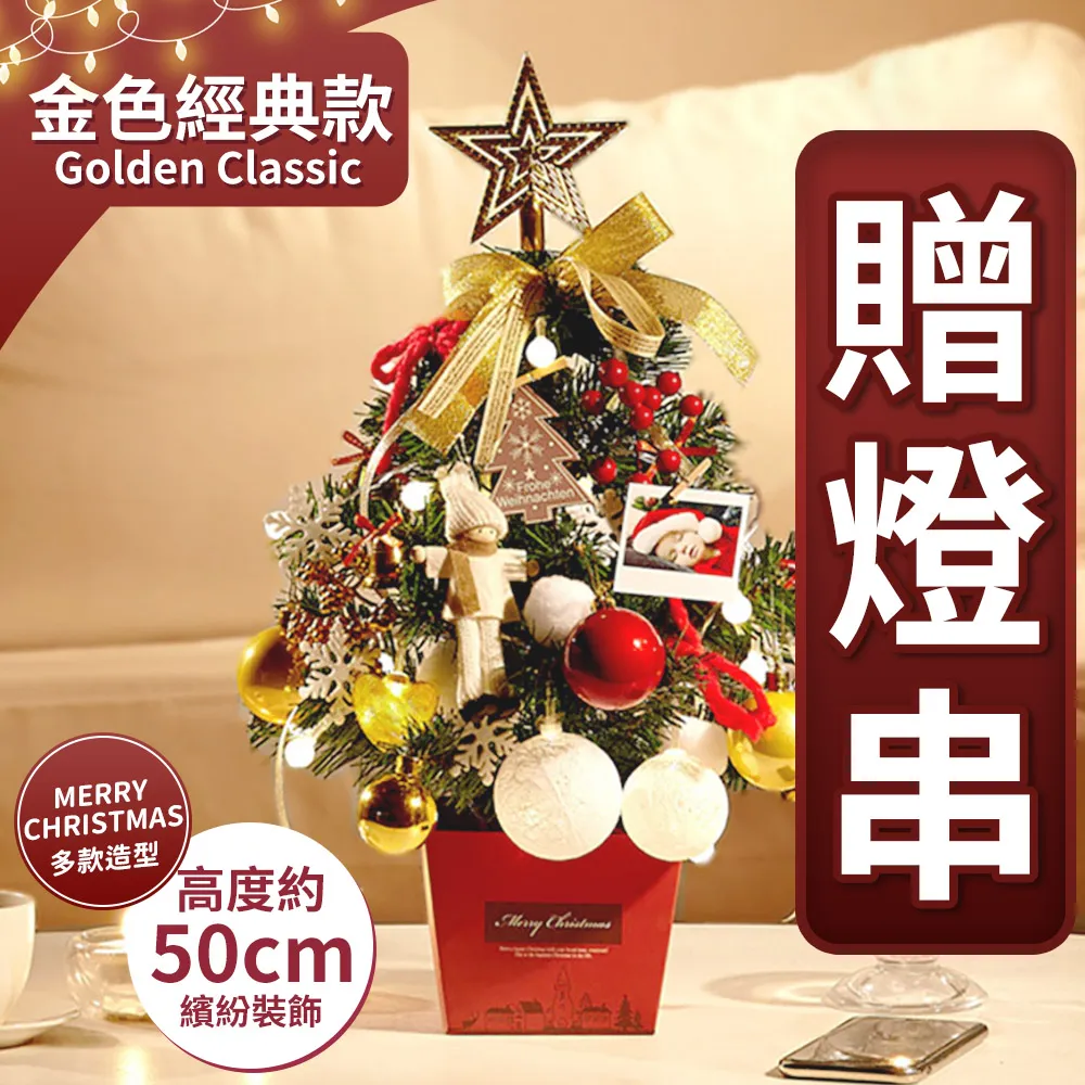 【北歐意象】50cm 聖誕節裝飾佈置小聖誕樹 DIY交換禮物小物 - 金色經典款 歷史價格詳細信息
