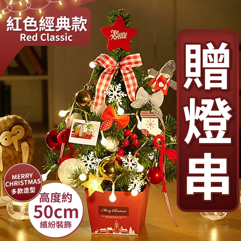 【北歐意象】50cm 聖誕節裝飾佈置小聖誕樹 DIY交換禮物小物 - 金色經典款 歷史價格詳細信息