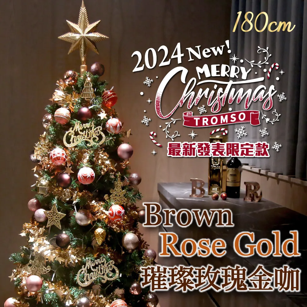 【TROMSO】180cm/6呎/6尺-北歐絕美聖誕樹-挪威松果森林(最新版含滿樹豪華掛飾+贈送燈串) 歷史價格詳細信息