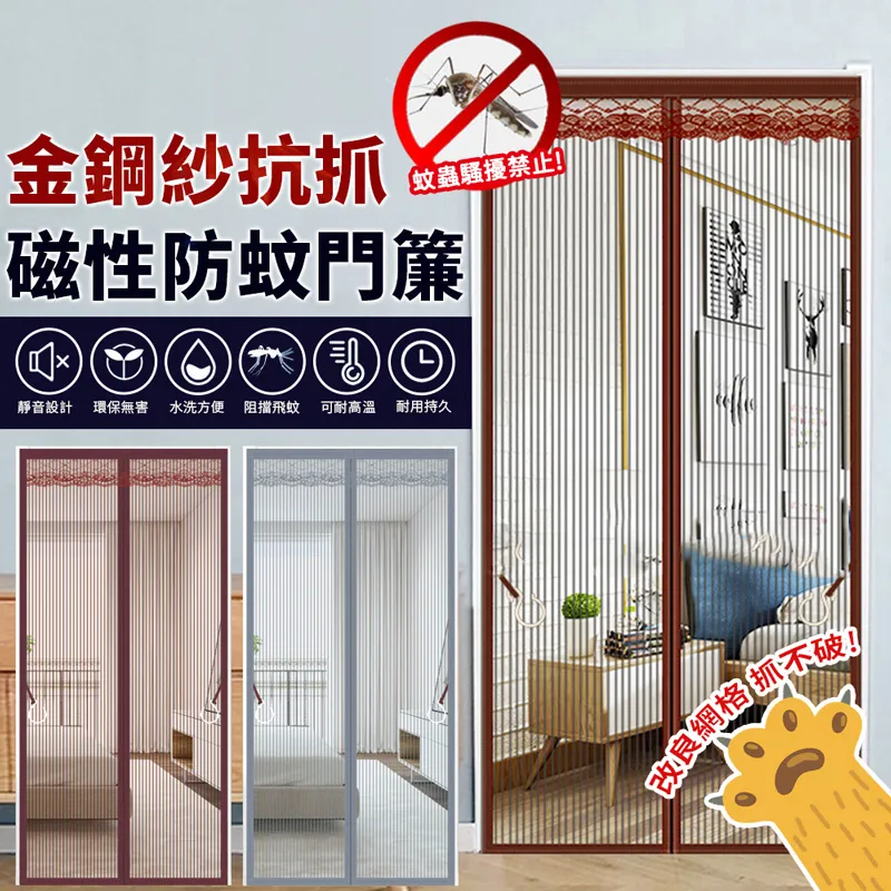 金鋼紗隱私隔斷簾頂級靜音防蚊魔術貼門簾(防蚊門簾/門簾/金鋼紗/防貓抓/隔斷簾/防蚊蟲) 歷史價格詳細信息