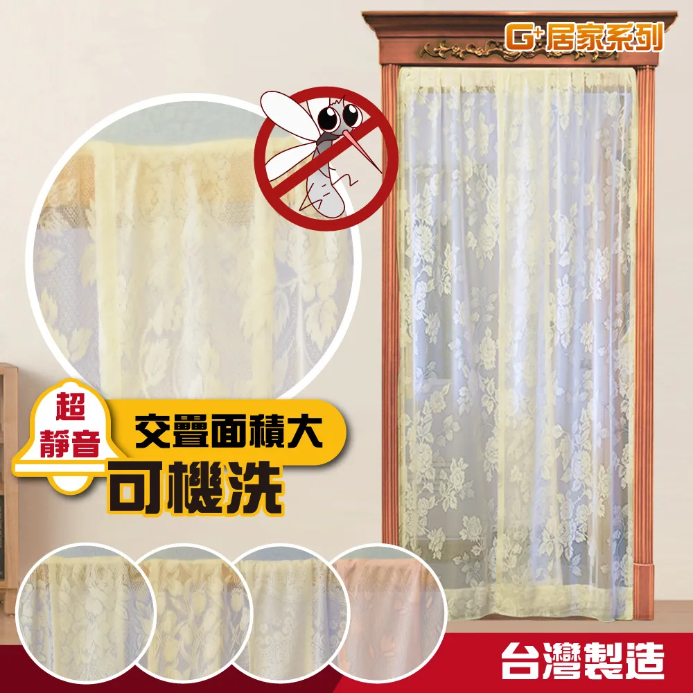 【G+居家】透氣紗防蚊門簾 (玫瑰花語)-三件組 歷史價格詳細信息