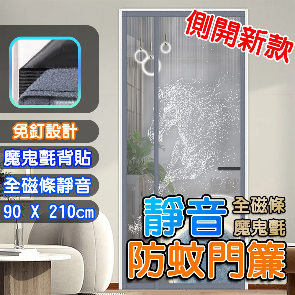 防蚊門簾 110*200cm (多種顏色及樣式可選) 歷史價格詳細信息