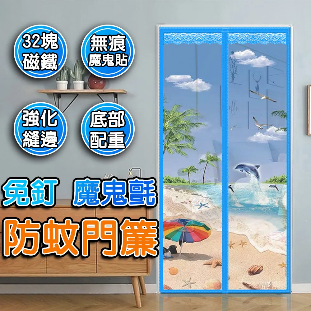 防蚊門簾 110*200cm (多種顏色及樣式可選) 歷史價格詳細信息