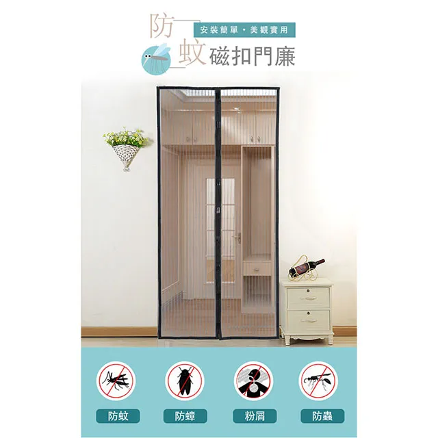 磁扣式防蚊門簾【小北百貨】 歷史價格詳細信息