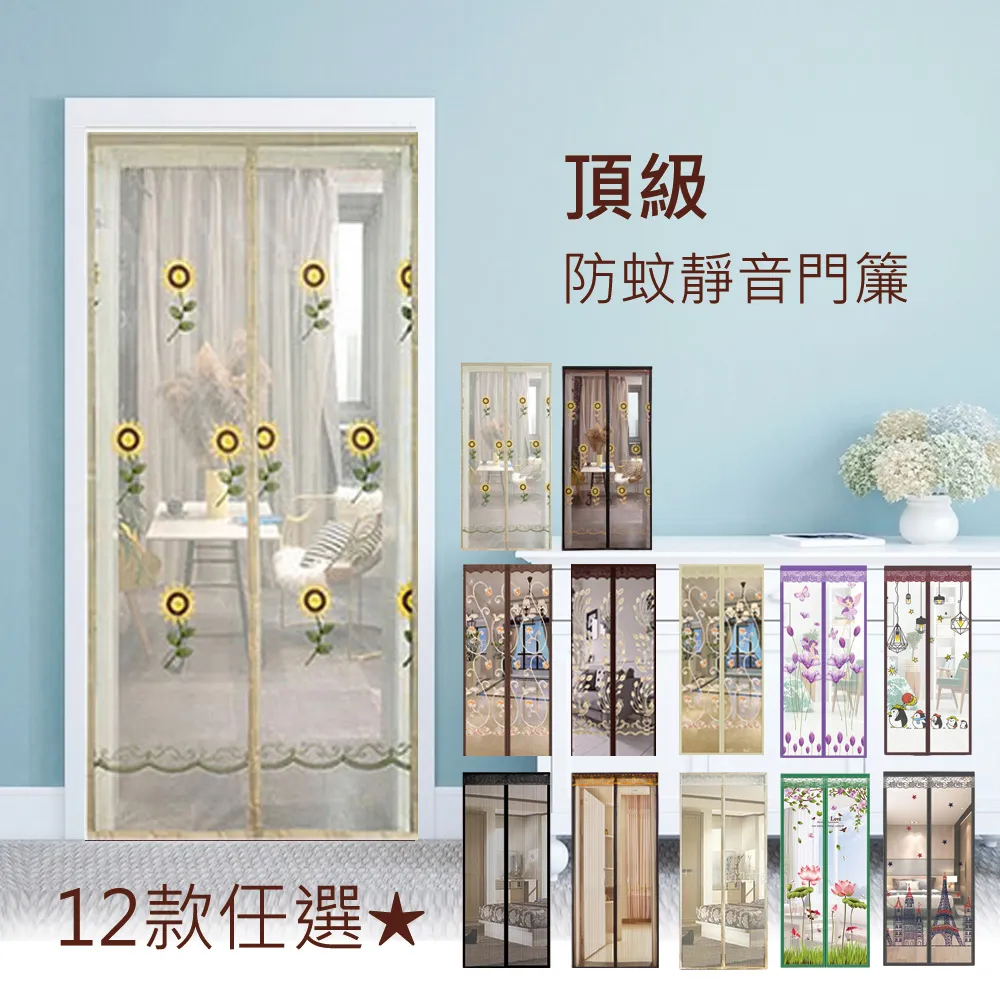 靜音防蚊門簾 熱氣球 90x210cm 歷史價格詳細信息