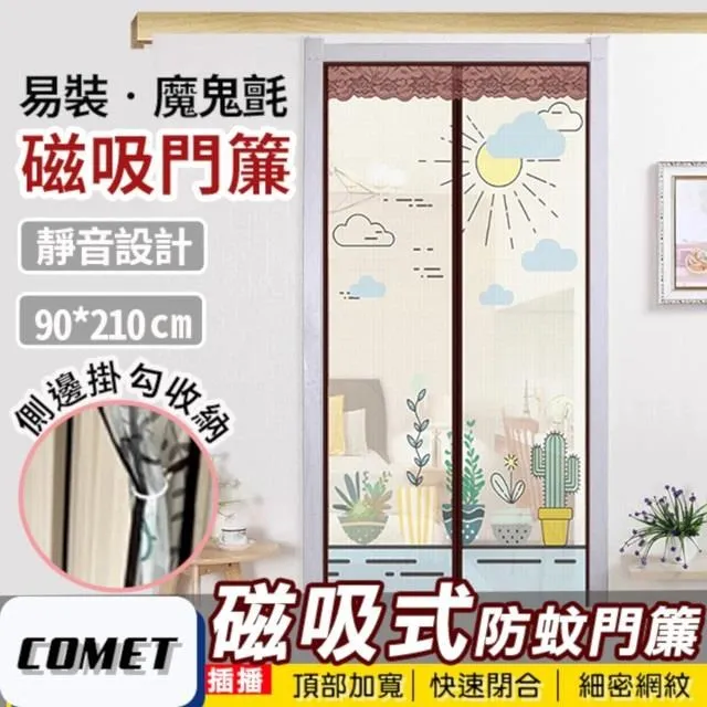 【COMET】靜音磁吸防蚊門簾-仙人掌(YJB002) 歷史價格詳細信息