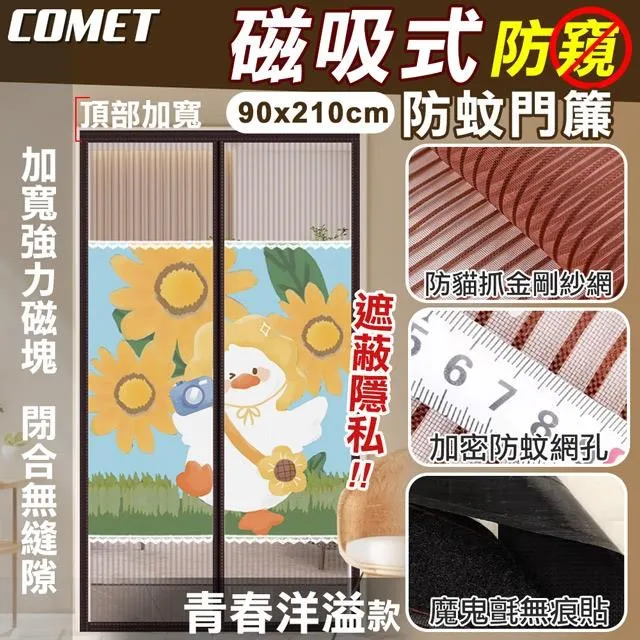 【COMET】金剛網加密防蚊防偷窺磁吸門簾-如意貓(YJB009) 歷史價格詳細信息