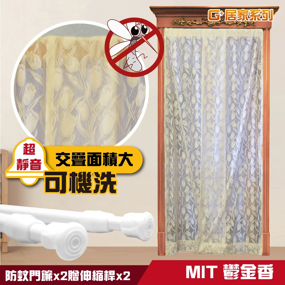 【G+居家】透氣紗防蚊門簾 (玫瑰花語)-三件組 歷史價格詳細信息