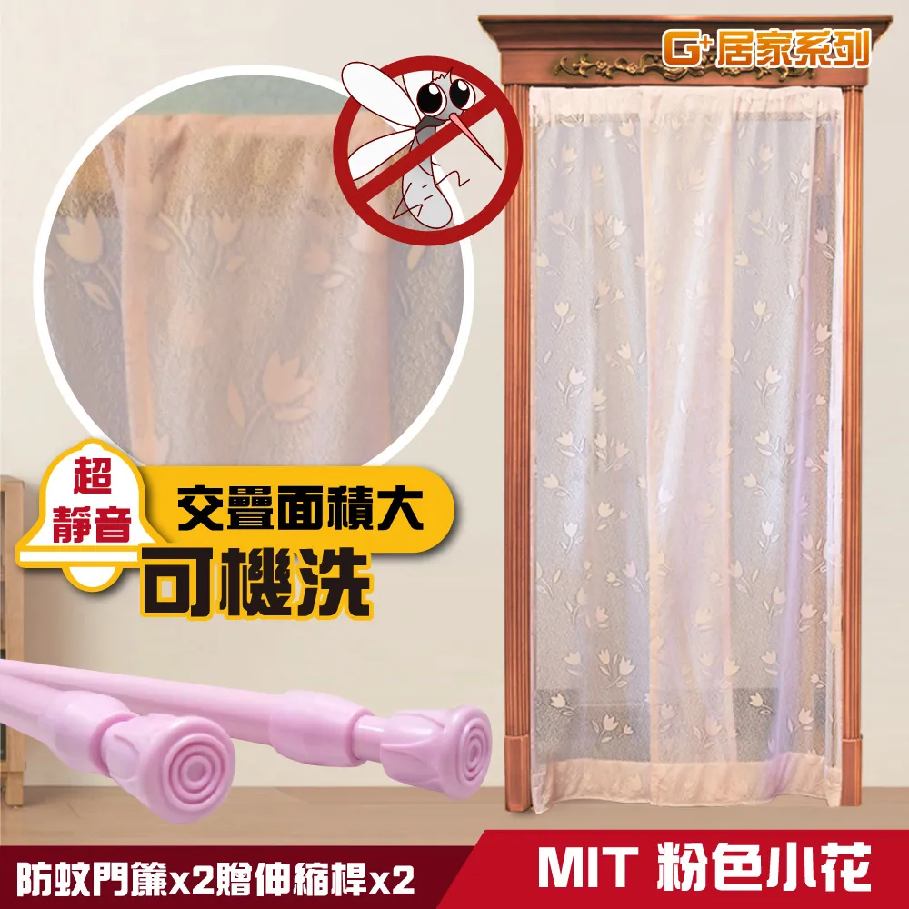 【G+居家】透氣紗防蚊門簾 (玫瑰花語)-三件組 歷史價格詳細信息
