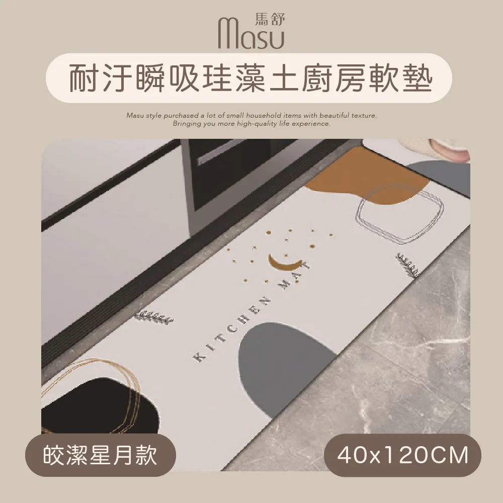 【MASU馬舒】抗油防水PVC廚房地墊 40x120cm 錦繡山丘 歷史價格詳細信息