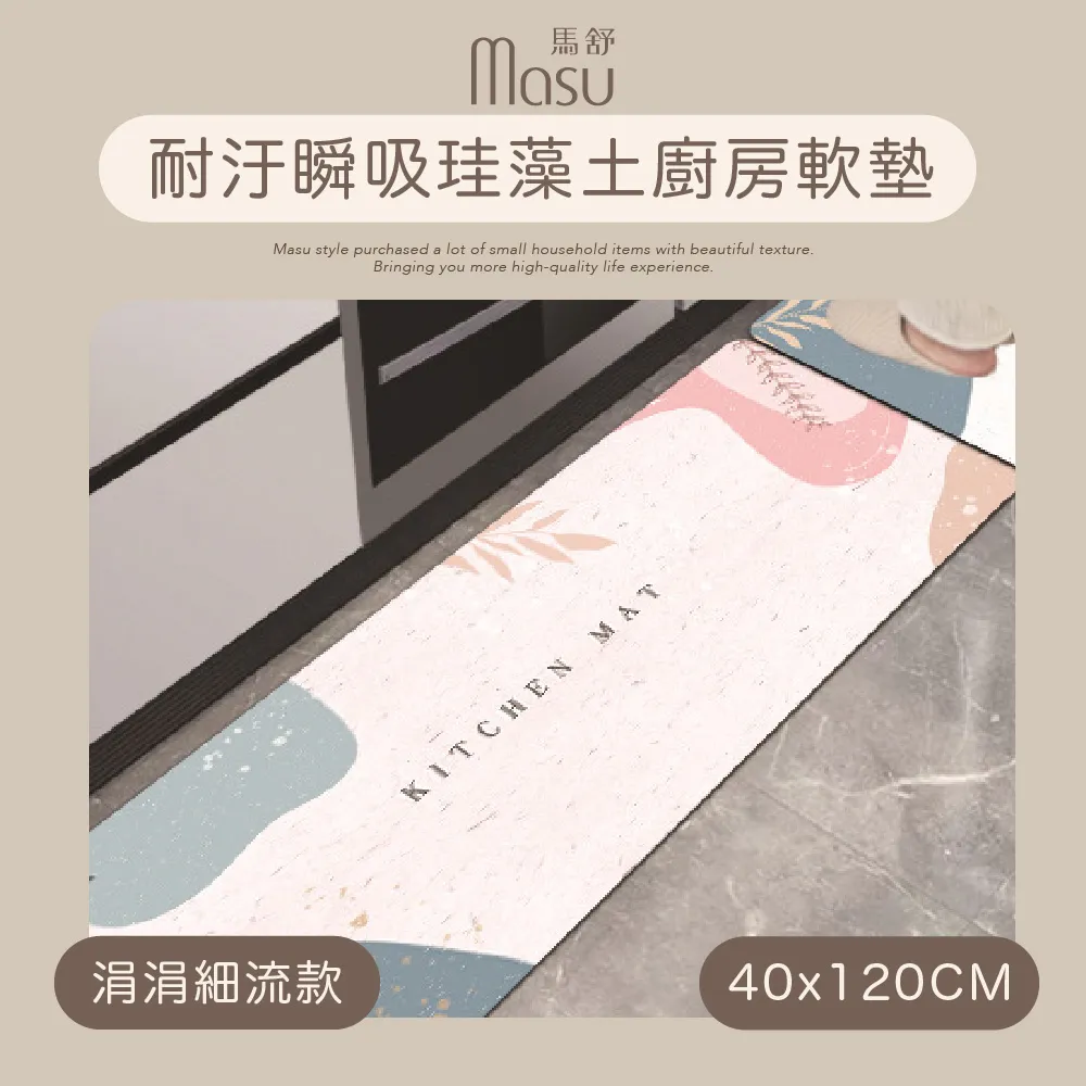 【MASU馬舒】抗油防水PVC廚房地墊 40x120cm 錦繡山丘 歷史價格詳細信息