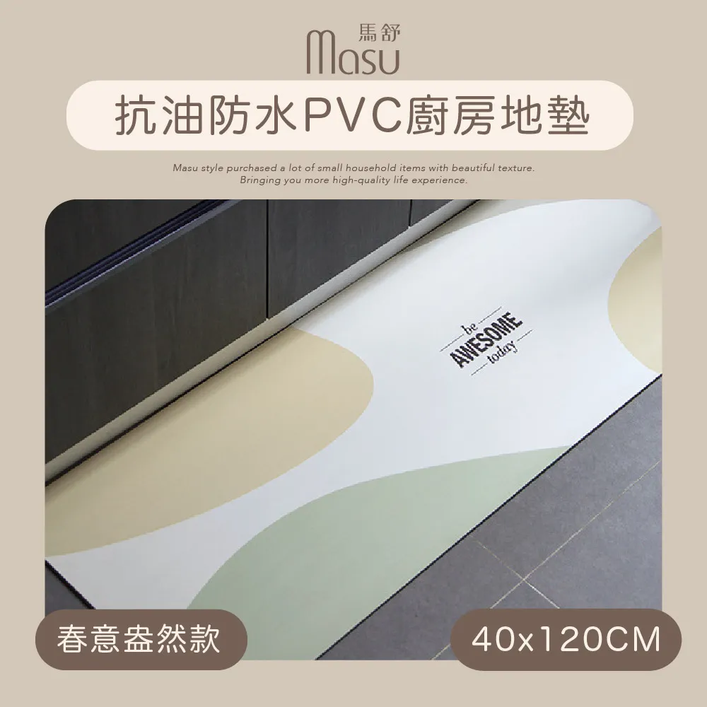 【MASU馬舒】抗油防水PVC廚房地墊 40x120cm 錦繡山丘 歷史價格詳細信息