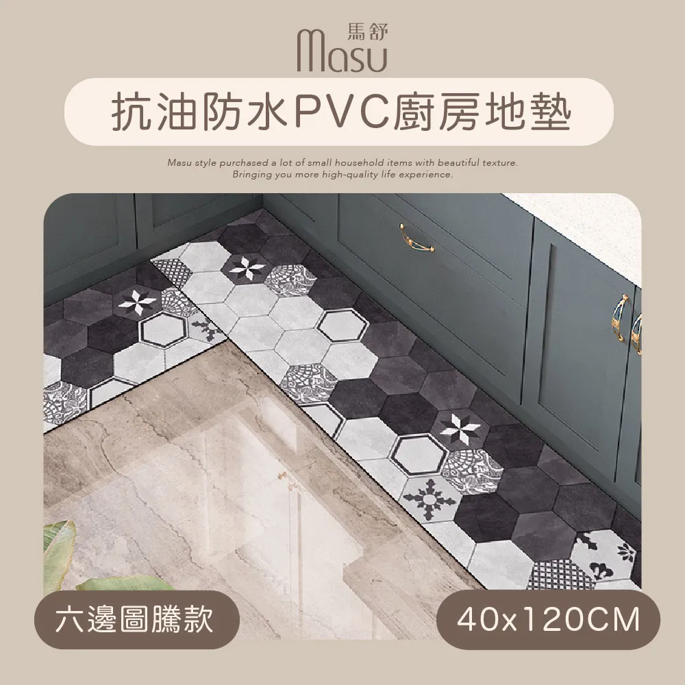 【MASU馬舒】抗油防水PVC廚房地墊 40x120cm 錦繡山丘 歷史價格詳細信息