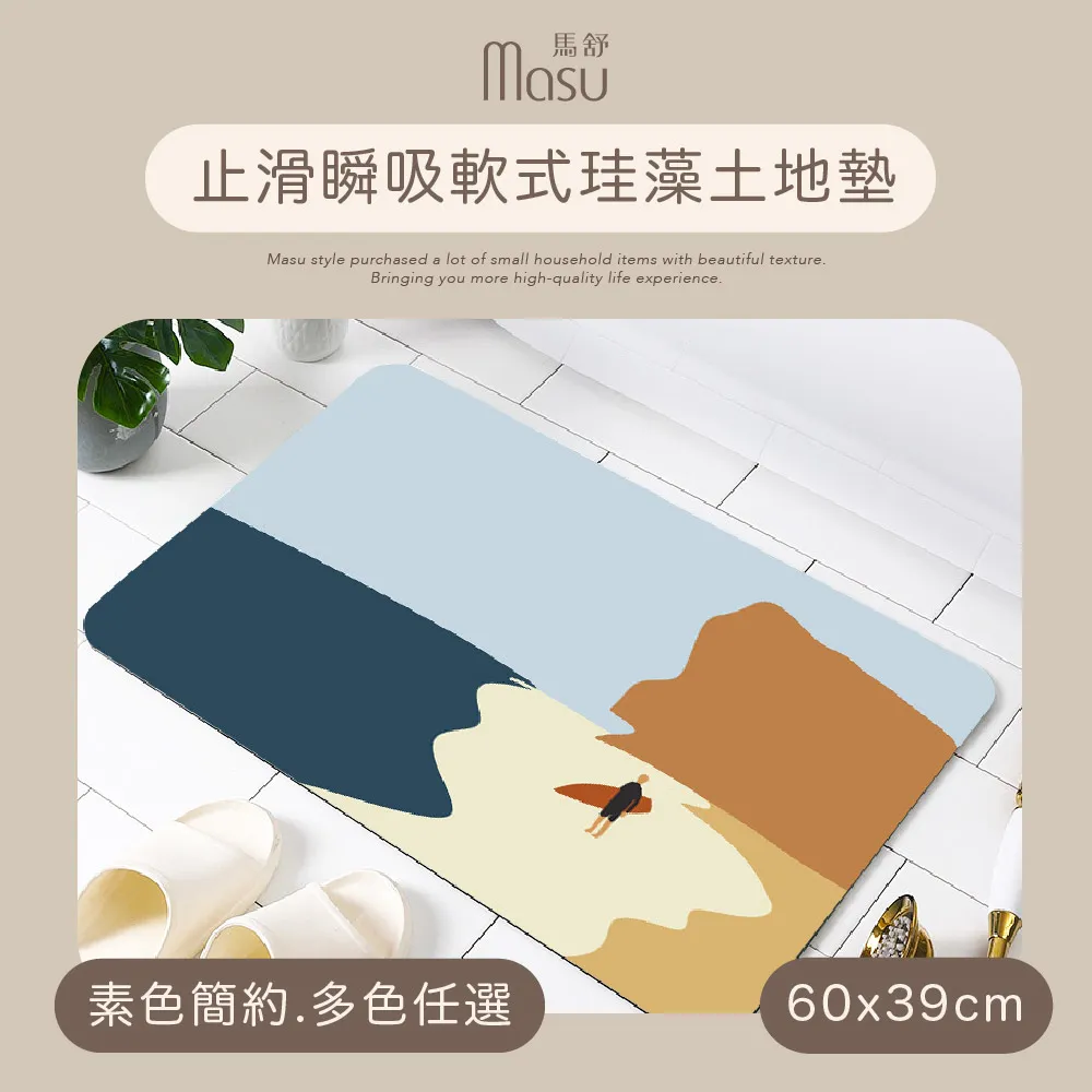 【MASU馬舒】瞬吸速乾硬式珪藻土地墊 60x39cm 多色任選 歷史價格詳細信息
