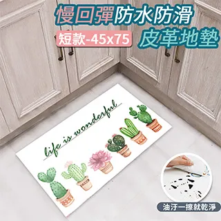 【半島良品】 防水防滑PVC皮革地墊-熱帶仙人掌(加長+短) 歷史價格詳細信息