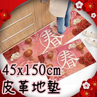 【半島良品】迎春納福/皮革地墊防油防水防滑_45x75cm(減壓墊 舒壓墊 坐墊 踏墊 野餐墊) 歷史價格詳細信息